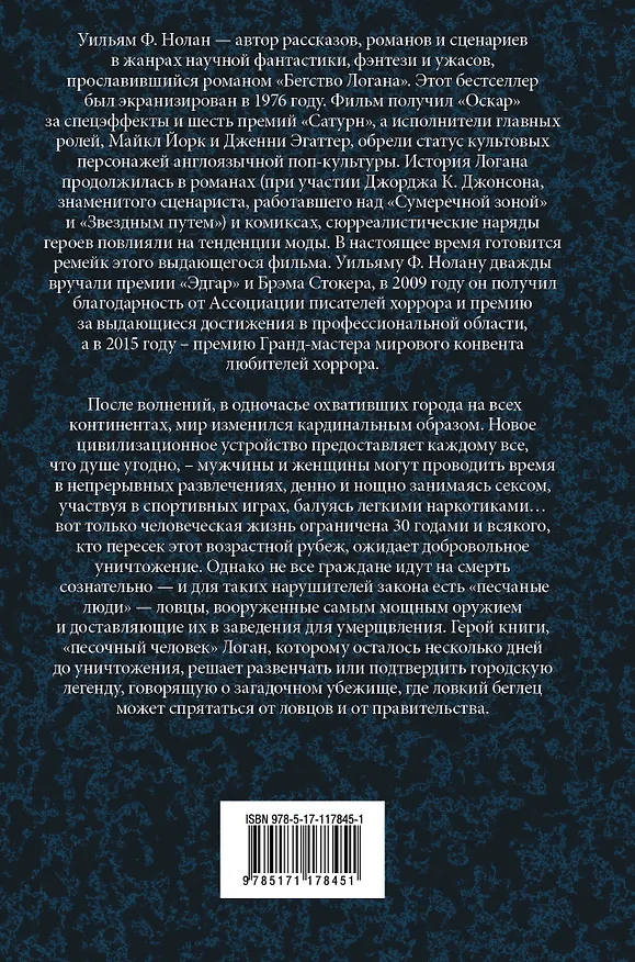 Книга Логан (Уильям Нолан, Джордж К. Джонсон) — 2