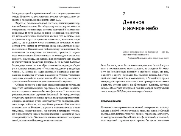 Книга Гайд по астрономии. Путешествие к границам безграничного космоса (Уильям Уоллер) — 11