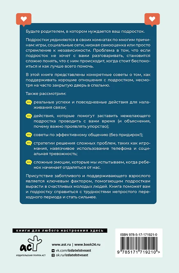 Книга Вытащи подростка из комнаты. Методики взаимодействия с маленькими взрослыми (Анита Клир) — 2