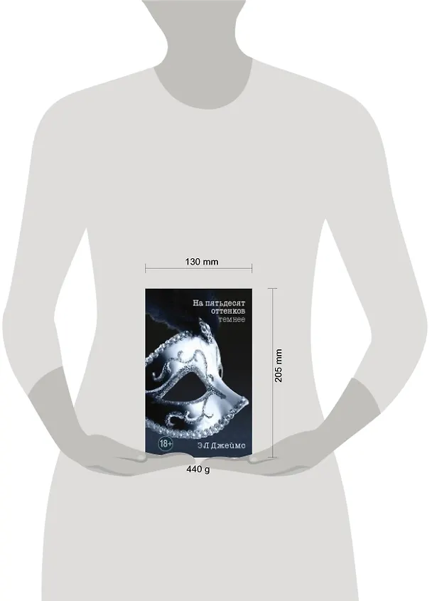 Книга На пятьдесят оттенков темнее (Эрика Л. Джеймс) — 2