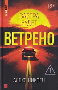 Завтра будет ветрено