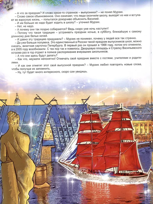 Книга Каналы, реки и мосты необычайной красоты. Книга для семейного чтения. (Маргарита Альбедиль) — 4