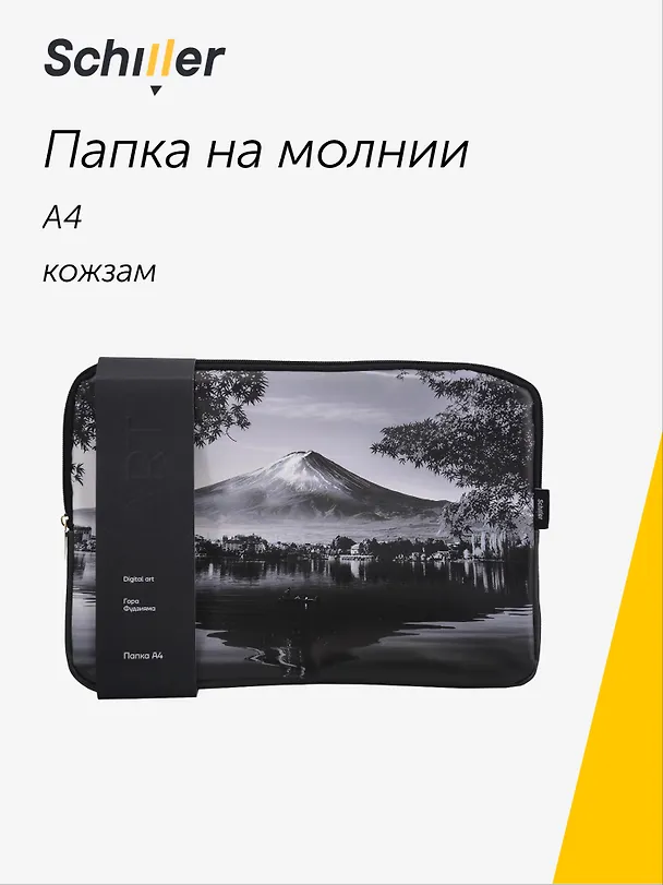 Папка на молнии «ART. Digital art. Гора Фудзияма» А4, кожзам, Schiller 3111154 — 1