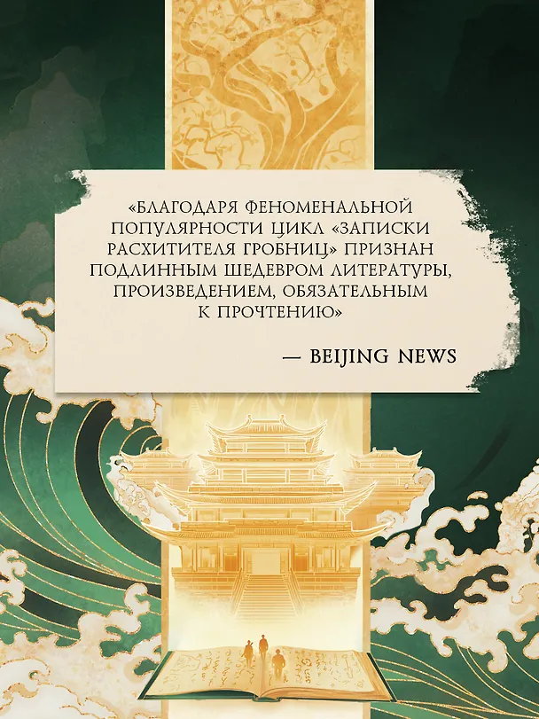 Книга Записки расхитителя гробниц. Том 1 (Наньпай Саньшу) — 13