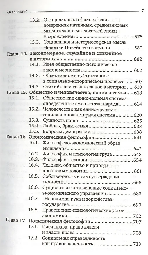 Книга Философия : учебник для бакалавров /  3-е изд. пер. и доп. () — 7