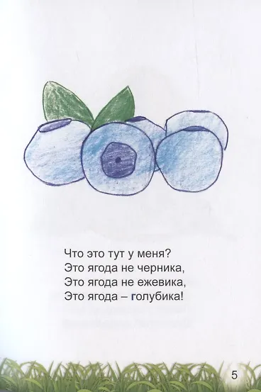 Книга Ягодно-фруктовый алфавит (Галина Галкина) — 5