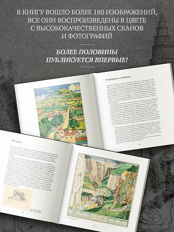 Книга Иллюстрации и зарисовки Дж. Р. Р. Толкина к "Властелину колец" (Джон Рональд Руэл Толкин) — 7