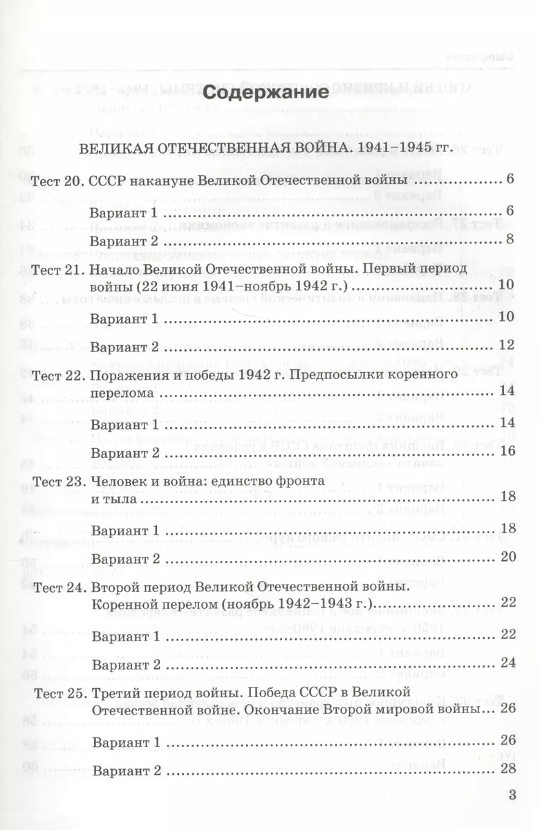 Тесты по истории России. В 3 частях. Часть 2. 10 класс : к учебнику под  ред. А.В. Торкунова. ФГОС (к новому учебнику) (Марина Чернова) - купить  книгу с доставкой в интернет-магазине «Читай-город».