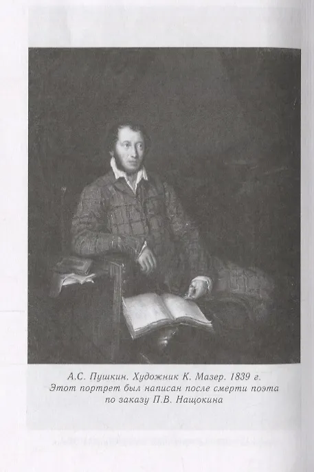Книга Друг Пушкина Павел Воинович Нащокин (ПушБибл) Раевский () — 3