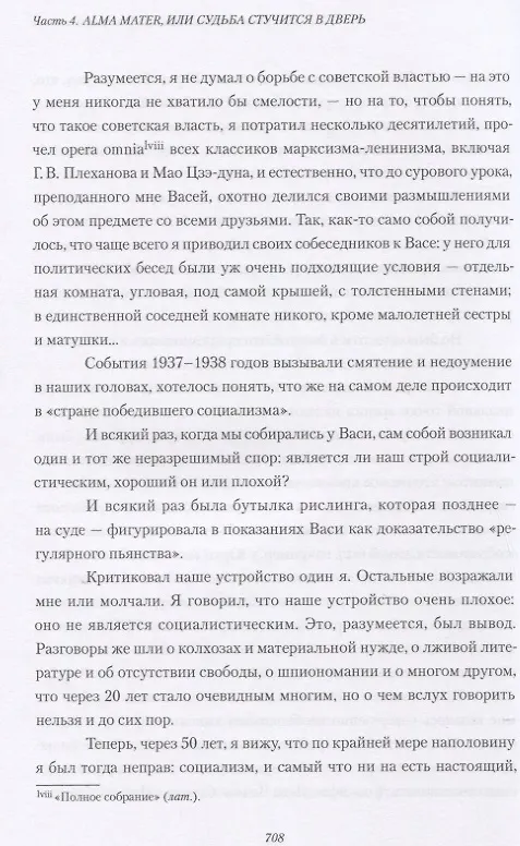 Книга Политическая история моей жизни (или развитие социализма от утопии к действительности) (Георгий Лесскис) — 5
