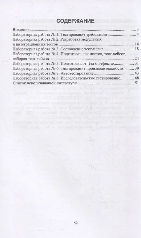 Книга Тестирование программного обеспечения: учебное пособие для вузов (Александр Игнатьев) — 2