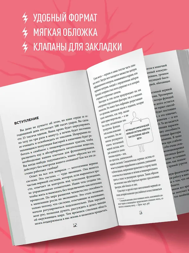 Книга Блуждающий нерв. Что это такое и за что отвечает? (Наваз Хабиб) — 7
