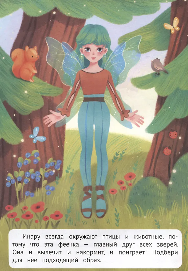 Книга Феечки: книжка с наклейками (Елизавета Силенко) — 3
