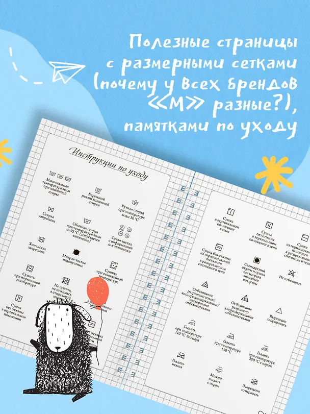 Книга Швейный блокнот-планер. Распарываю, но не сдаюсь () — 6
