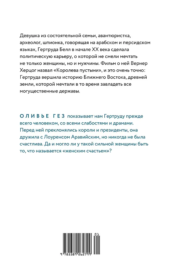 Книга Месопотамия (Оливье Гез) — 2