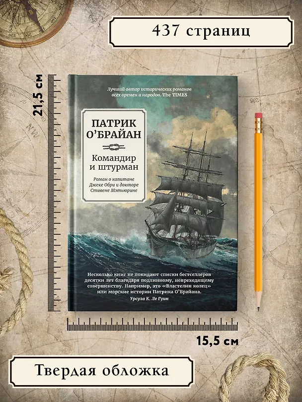 Книга Командир и штурман: роман о капитане Джеке Обри и докторе Стивене Мэтьюрине (Патрик О'Брайан) — 10