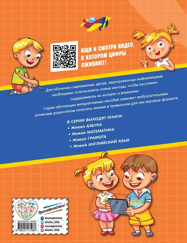 Книга Живая математика (Алла Волох) — 2