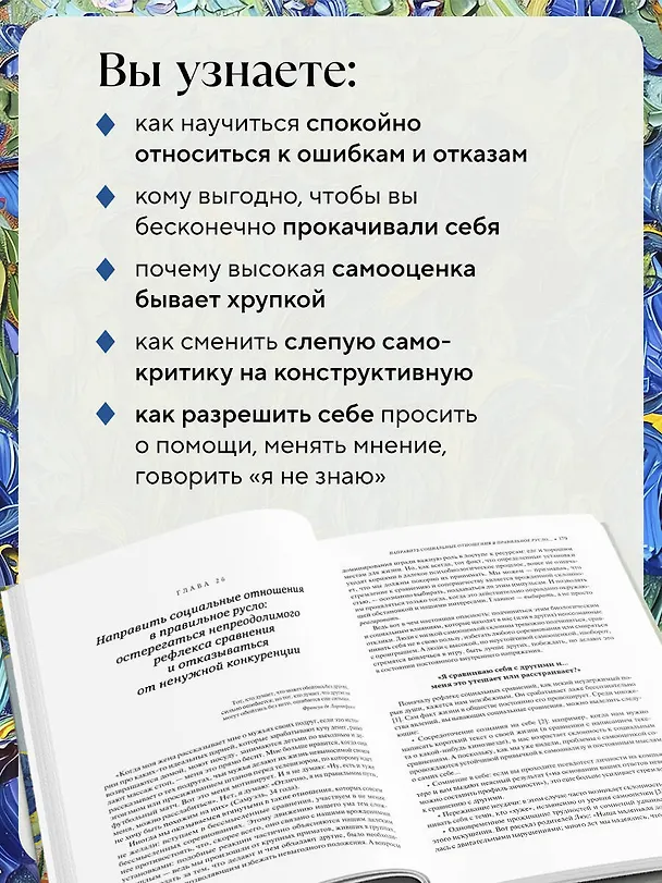 Книга Сила несовершенства. Почему нам необходимо ошибаться во времена, когда мир требует стать идеальной версией себя (Кристоф Андре) — 8