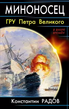 Миноносец. ГРУ Петра Великого — 2435744 — 1