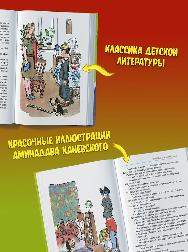 Книга Витя Малеев в школе и дома. Рассказы и повести (Николай Носов) — 4
