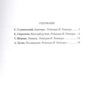 Книга Популярная музыка. Транскрипции для ансамбля скрипачей Выпуск 2 (Ирина Святловская)