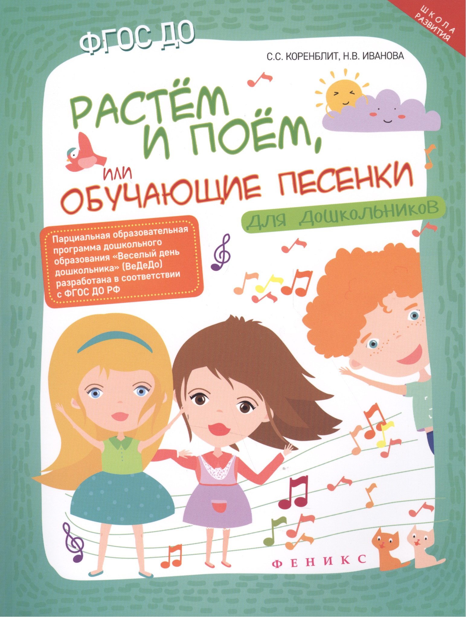 

Растем и поем,или Обучающие песенки для дошколь.