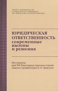 Юридическая ответственность: Современные вызовы и решения