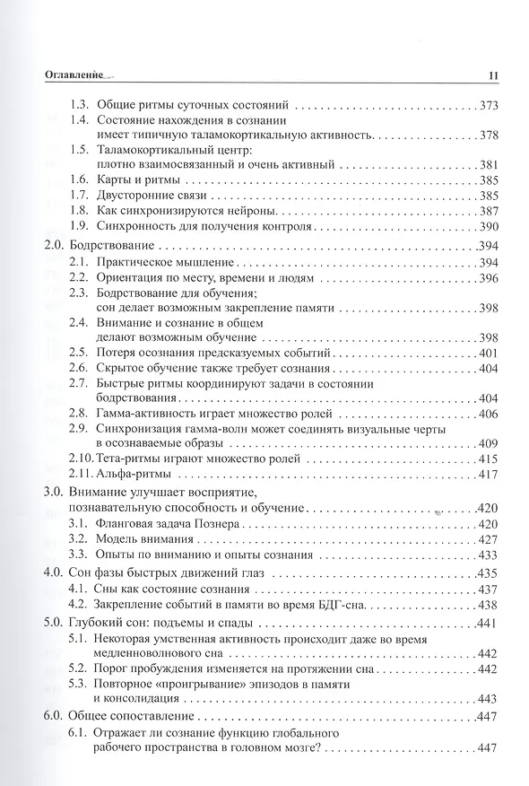 Книга Мозг, познание, разум: введение в когнитивные нейронауки ч.1, 2 (Бернард Баарс) — 13