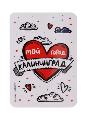Магнит Калининград тату (МVS-01385) 3104031