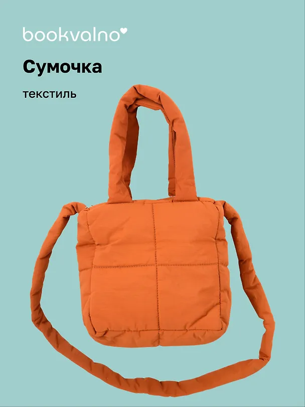 Сумочка дутая коричневая (текстиль) (20х20) (12-Jigi-2) 3106603 — 1