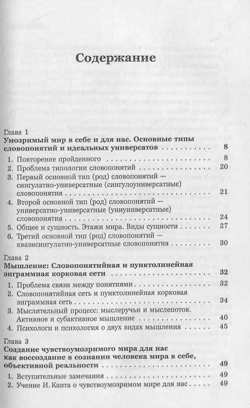 Книга Введение в науку философии. Книга 4: Современные проблемы теории познания, или логики разумного мышления (умозримый мир в себе и для нас, факты, проблема, понимание и объяснение, идея, интуиция, холия, гипотеза, теория) (Юлиан Семёнов) — 2