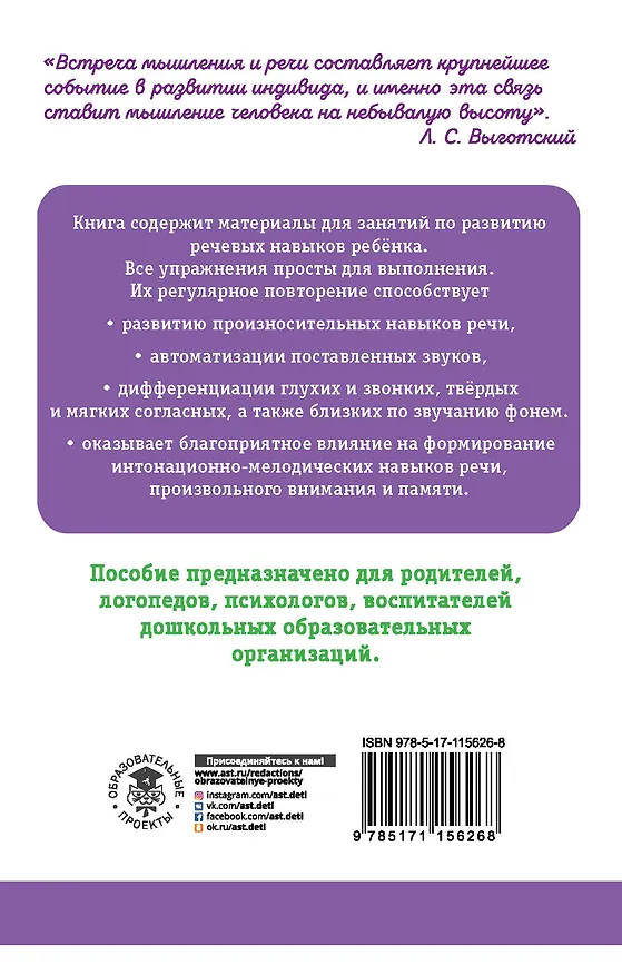 Книга Речевая гимнастика для развития речи дошкольников (Елена Анищенкова) — 2