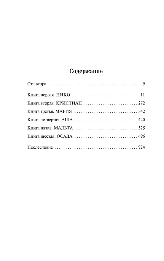 Книга Меч и ятаган (Дэвид Болл) — 9