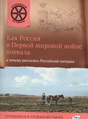 Как Россия в первой мировой войне воевала и почему распалась Российская империя. — 2526062 — 1