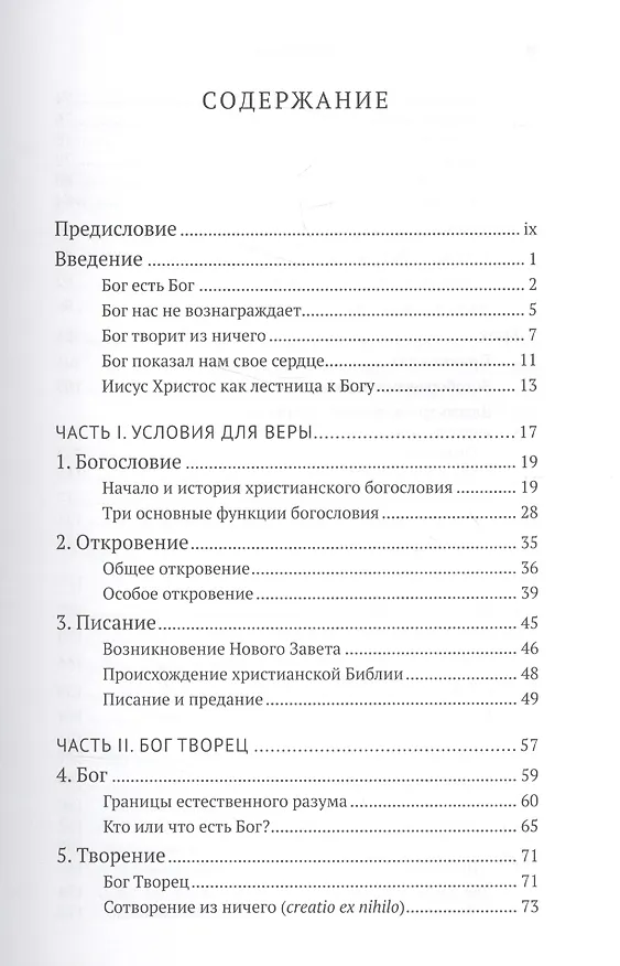 Книга Христианская вера и традиция Лютера (СБ) Шварц (Ганс Шварц) — 2