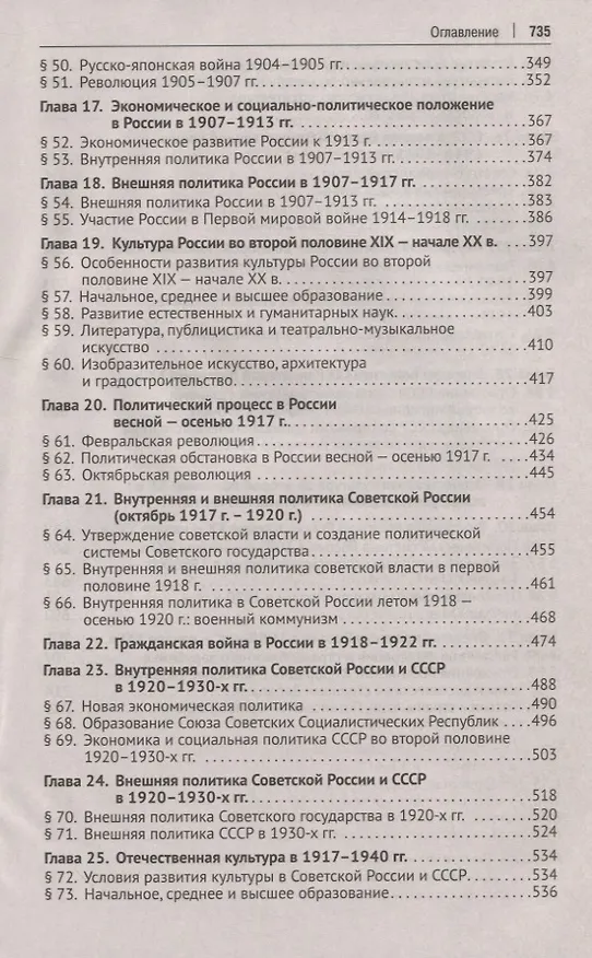 Книга История России XIX-начало XXI в. Учебное пособие для подготовки к Единому государственному экзамену. Том 2 () — 4