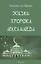 Жизнь пророка Мухаммеда — 2854369 — 1