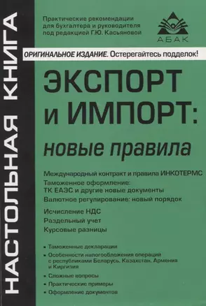 Экспорт и импорт: новые правила — 2962752 — 1