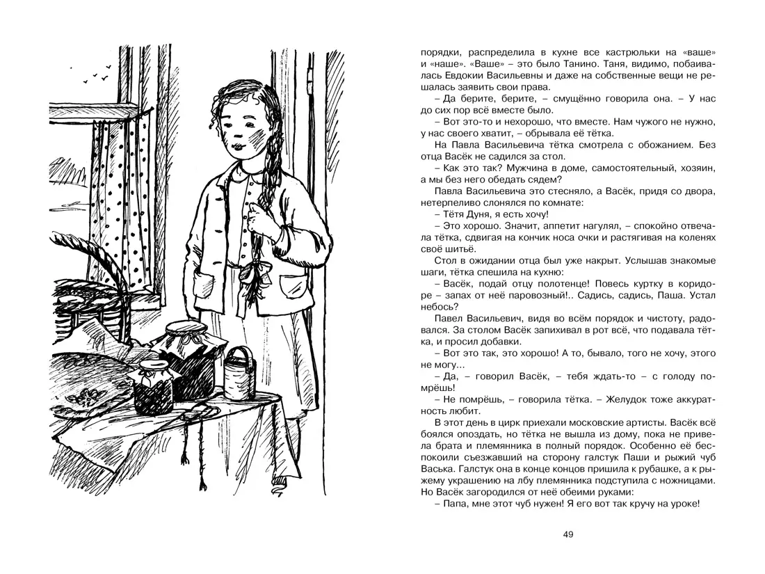 Васек Трубачев и его товарищи. Книга первая (Валентина Осеева) - купить  книгу с доставкой в интернет-магазине «Читай-город». ISBN: 978-5-389-17289-0