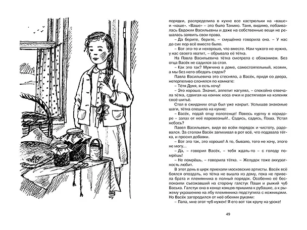 Книга Васёк Трубачёв и его товарищи (Валентина Осеева) — 9
