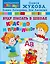 Буду писать в школе красиво и правильно! — 3032501 — 1