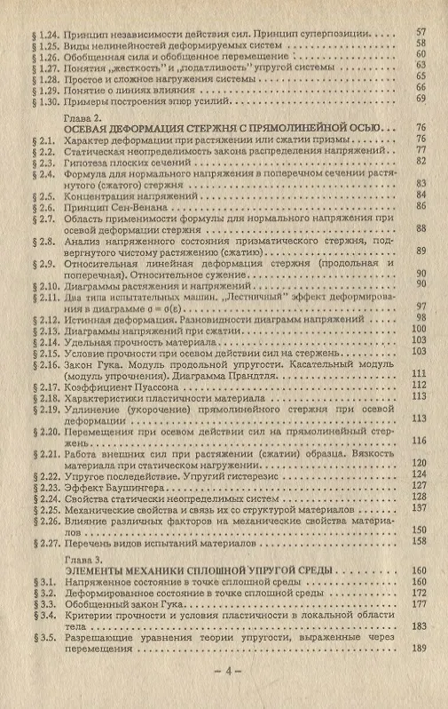 Книга Введение в строительную механику корабля () — 3
