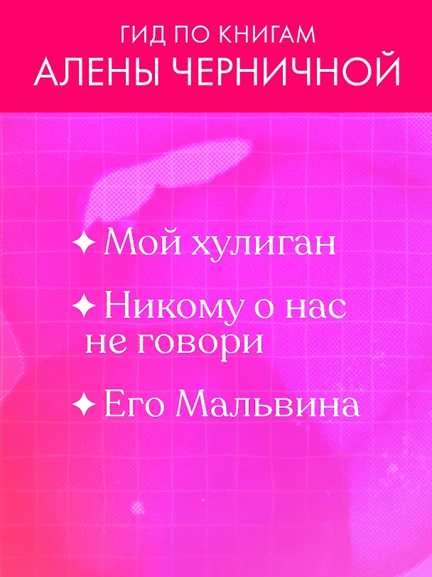 Книга Сделай шаг (Алена Черничная) — 11