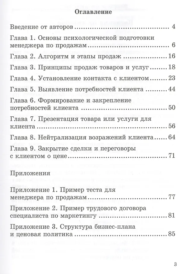 Книга Профессиональные технологии продаж товаров и услуг. Учебное пособие () — 2