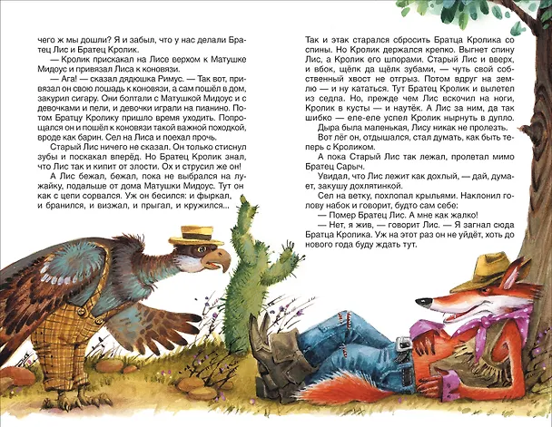 Книга Сказки дядюшки Римуса (Джоэль Харрис) — 3