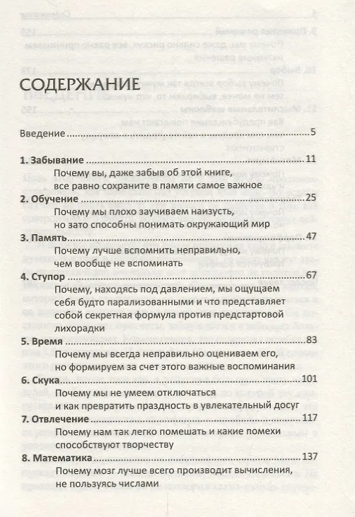 Книга Ошибаться полезно. Почему несовершенство мозга является нашим преимуществом (Хеннинг Бекк) — 2