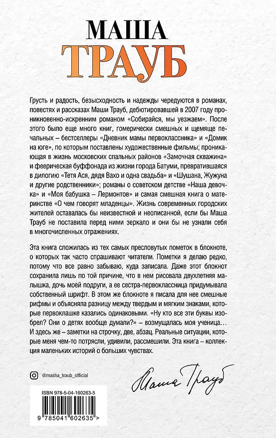 Книга Когда мама – это ты (Маша Трауб) — 2