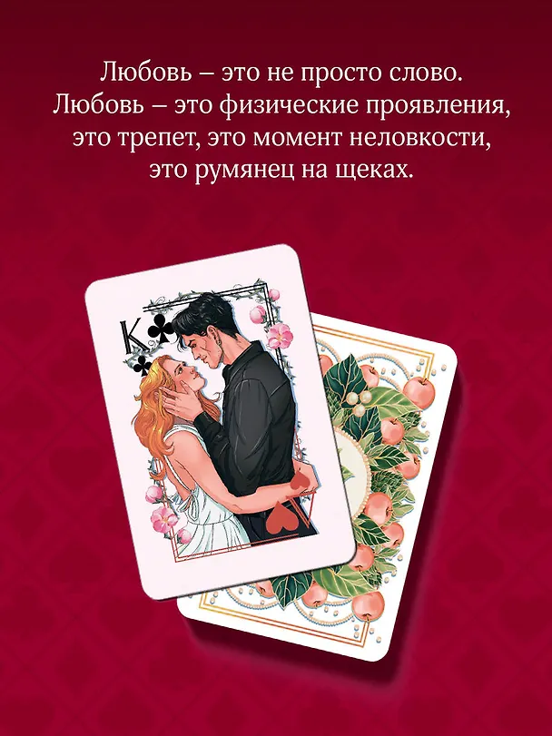 Игральные карты Аны Шерри 3102685 — 4