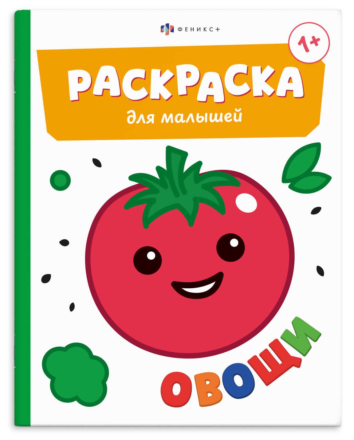 None Овощи. Раскраска для малышей. Книжка-раскраска для детей