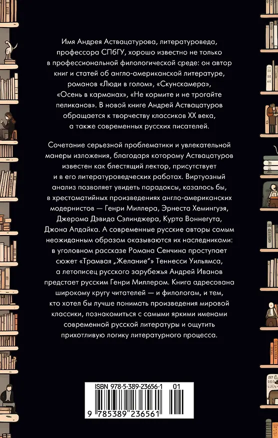 Книга Автор и герой в лабиринте идей (Андрей Аствацатуров) — 2